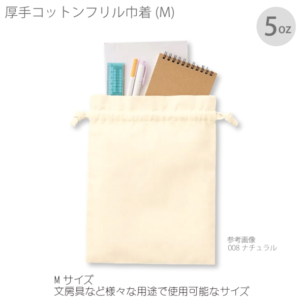 厚手コットンフリル巾着(M)：ネイビーの商品画像4枚目