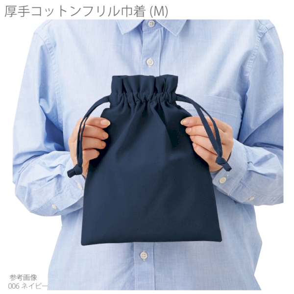 厚手コットンフリル巾着(M)：ブラックの商品画像5枚目