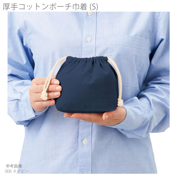 厚手コットンポーチ巾着(S)：ネイビーの商品画像5枚目