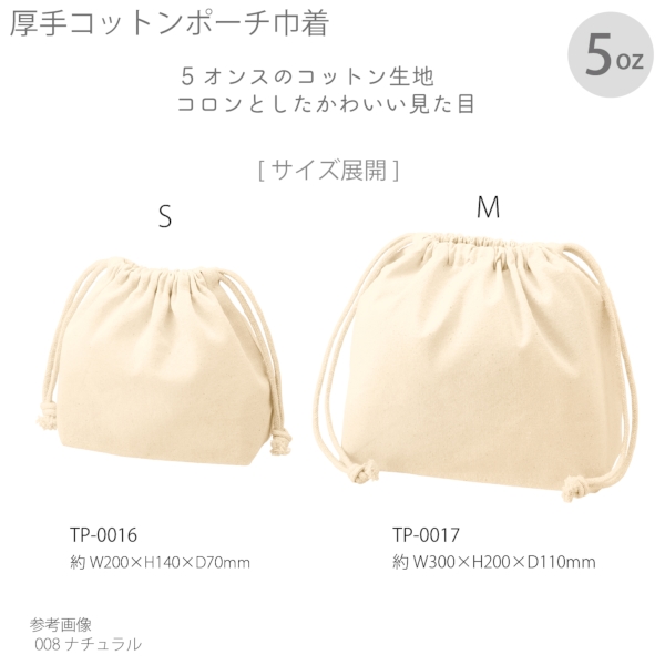 厚手コットンポーチ巾着(S)：ネイビーの商品画像9枚目