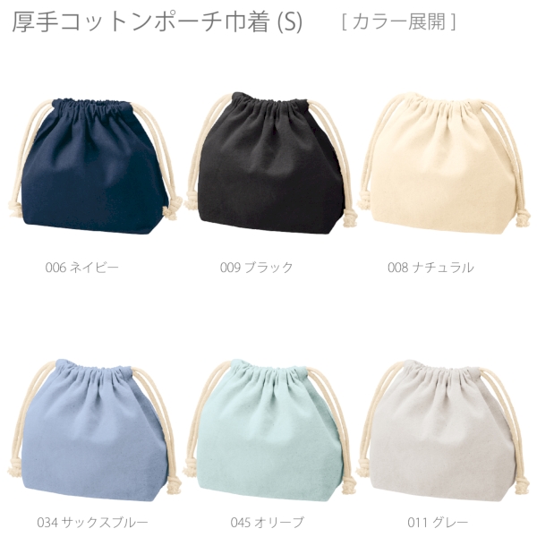 厚手コットンポーチ巾着(S)：オリーブの商品画像8枚目