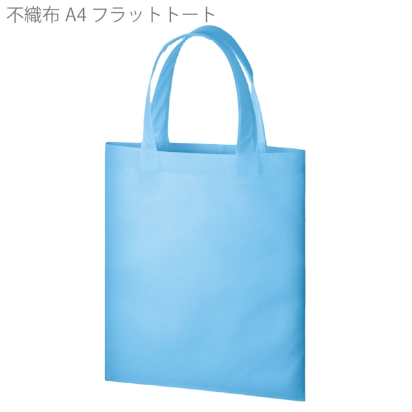 不織布A4フラットトート：フロスティブルーの商品画像6枚目