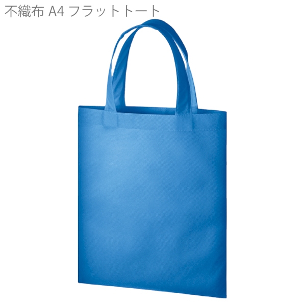 不織布A4フラットトート：スカイブルーの商品画像6枚目