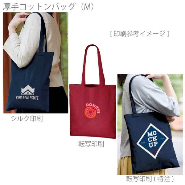 厚手コットンバッグ(M)：サックスブルーの商品画像2枚目
