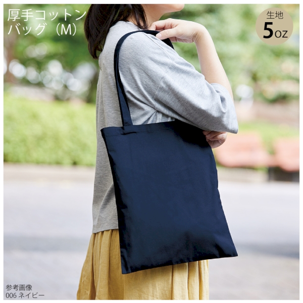 厚手コットンバッグ(M)：サックスブルーの商品画像5枚目
