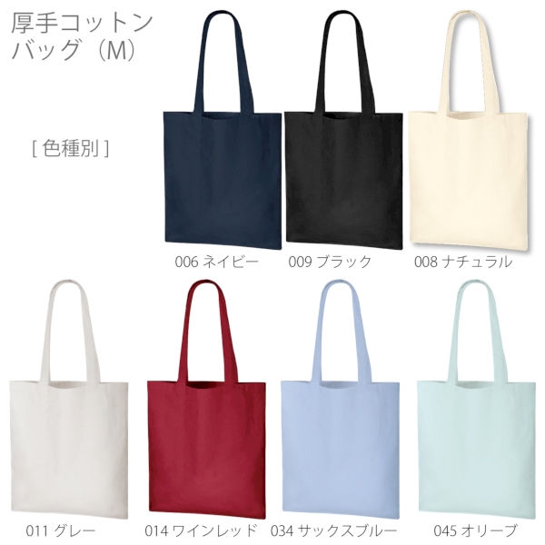 厚手コットンバッグ(M)：サックスブルーの商品画像7枚目