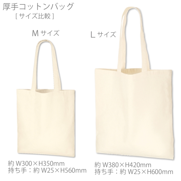 厚手コットンバッグ(M)：サックスブルーの商品画像8枚目