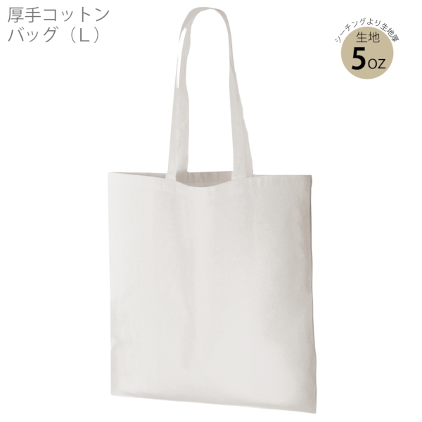 厚手コットンバッグ(L)：グレーの商品画像6枚目