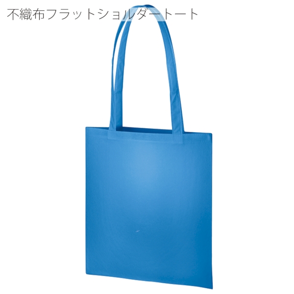 不織布フラットショルダートート：スカイブルーの商品画像6枚目