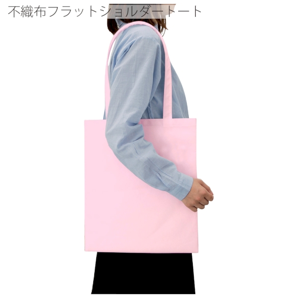 不織布フラットショルダートート：ライトグリーンの商品画像5枚目