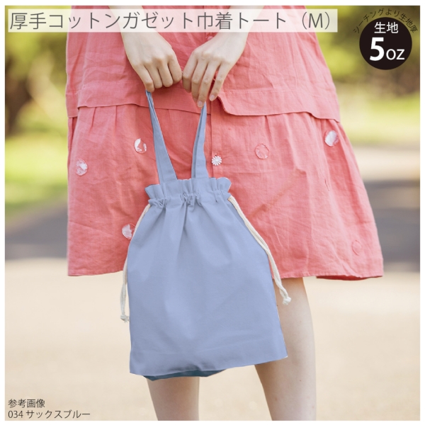 厚手コットンガゼット巾着トート(M)：グレーの商品画像5枚目