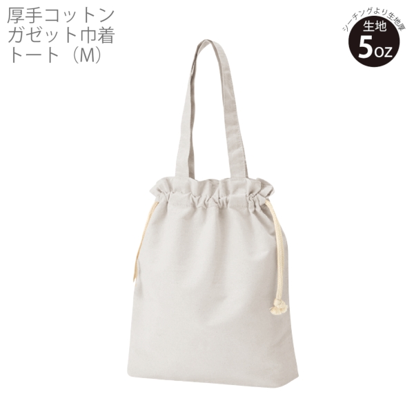 厚手コットンガゼット巾着トート(M)：グレーの商品画像6枚目