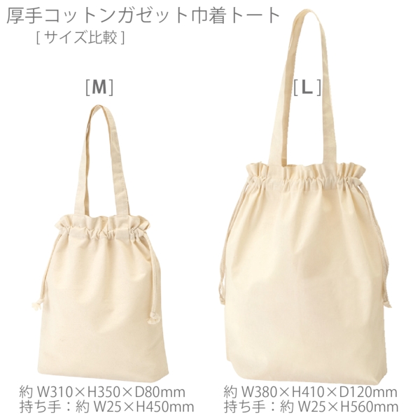 厚手コットンガゼット巾着トート(M)：グレーの商品画像7枚目