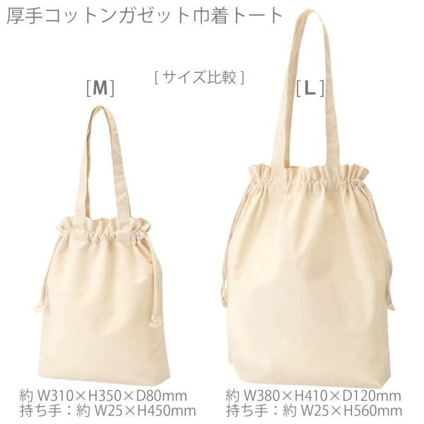 厚手コットンガゼット巾着トート(L)：ネイビーの商品画像7枚目