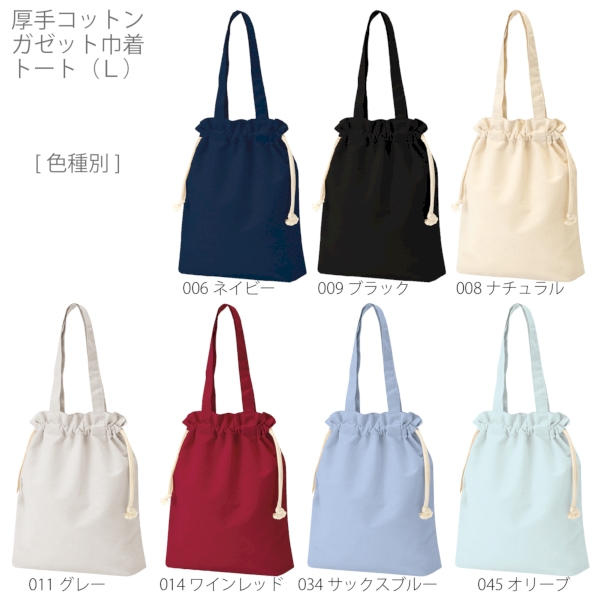 厚手コットンガゼット巾着トート(L)：オリーブの商品画像8枚目