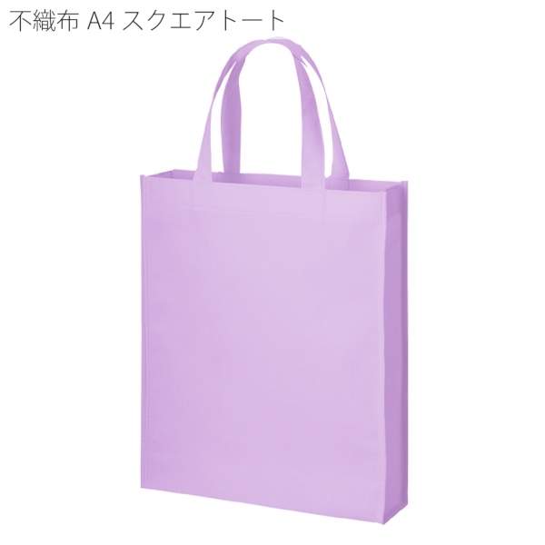 不織布A4スクエアトート：パープルの商品画像6枚目