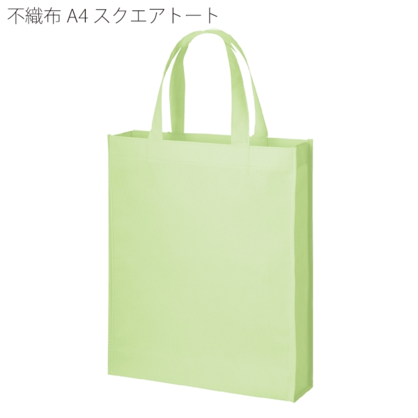 不織布A4スクエアトート：ライトグリーンの商品画像6枚目