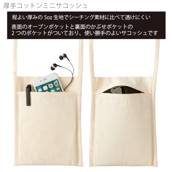 厚手コットンミニサコッシュ：オリーブの商品画像4枚目