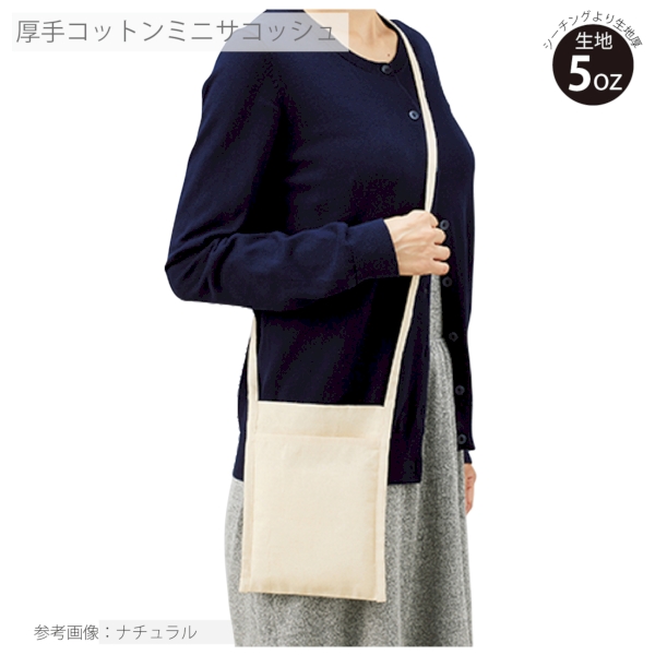 厚手コットンミニサコッシュ：オリーブの商品画像7枚目