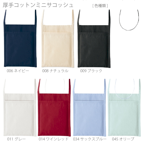 厚手コットンミニサコッシュ：オリーブの商品画像8枚目