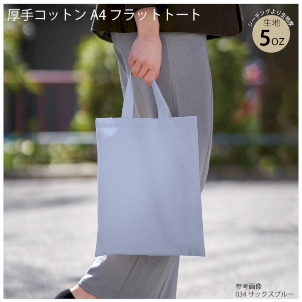 厚手コットンA4フラットトート：グレーの商品画像4枚目