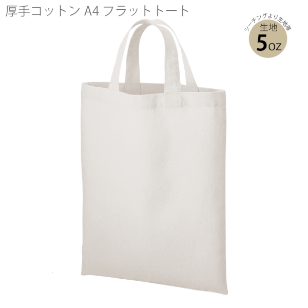 厚手コットンA4フラットトート：グレーの商品画像6枚目