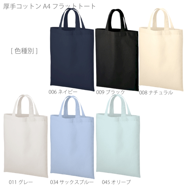 厚手コットンA4フラットトート：グレーの商品画像7枚目