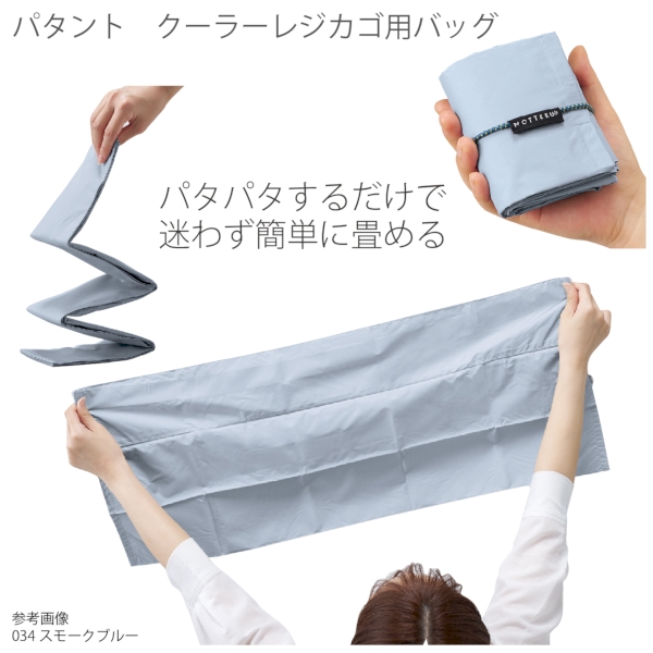 パタント　クーラーレジカゴ用バッグ：チャコールブラックの商品画像6枚目