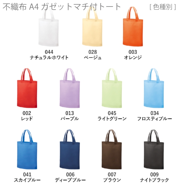 不織布A4ガゼットマチ付トート：パープルの商品画像8枚目