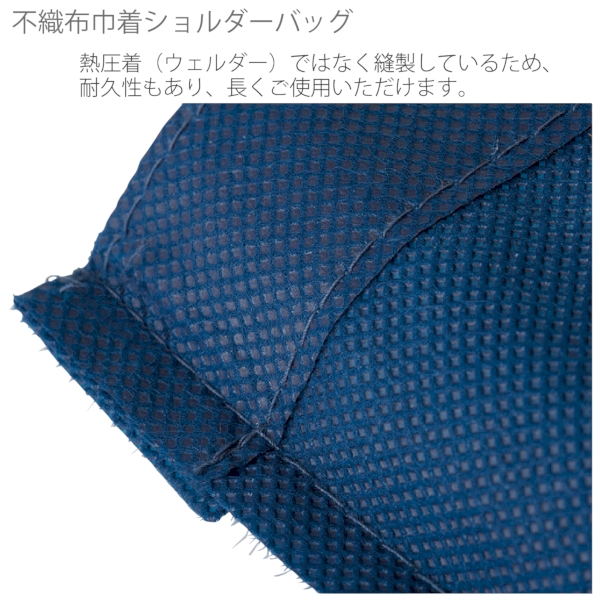 不織布巾着ショルダーバッグ：ディープブルーの商品画像5枚目