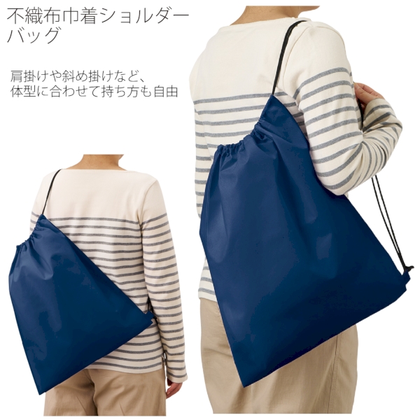 不織布巾着ショルダーバッグ：ディープブルーの商品画像6枚目