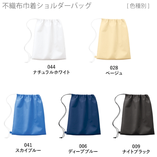 不織布巾着ショルダーバッグ：ディープブルーの商品画像8枚目