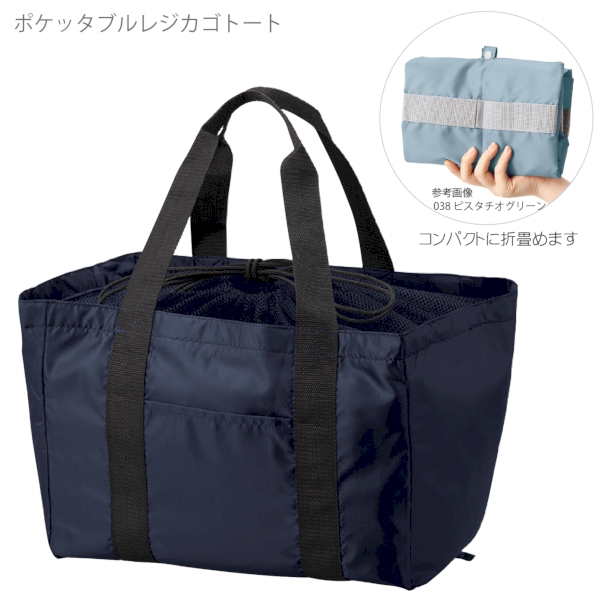 ポケッタブルレジカゴトート：ネイビーの商品画像6枚目