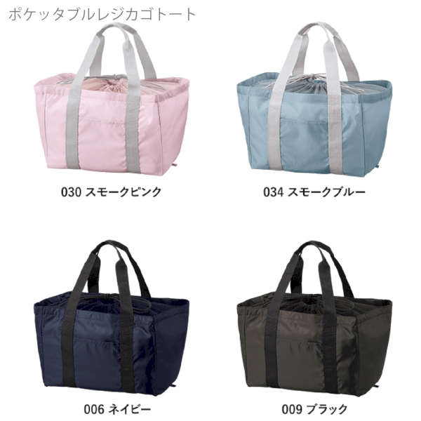 ポケッタブルレジカゴトート：スモークブルーの商品画像7枚目