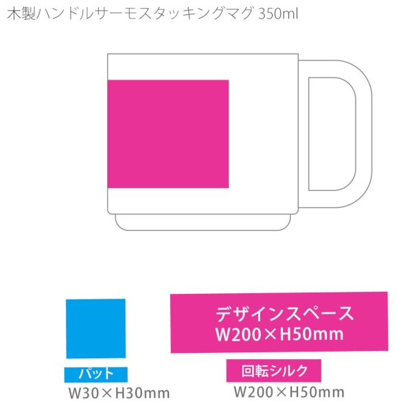 木製ハンドルサーモスタッキングマグ350ml：ホワイトの商品画像3枚目