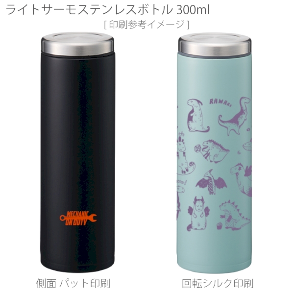 ライトサーモステンレスボトル　300ml：ベージュの商品画像2枚目