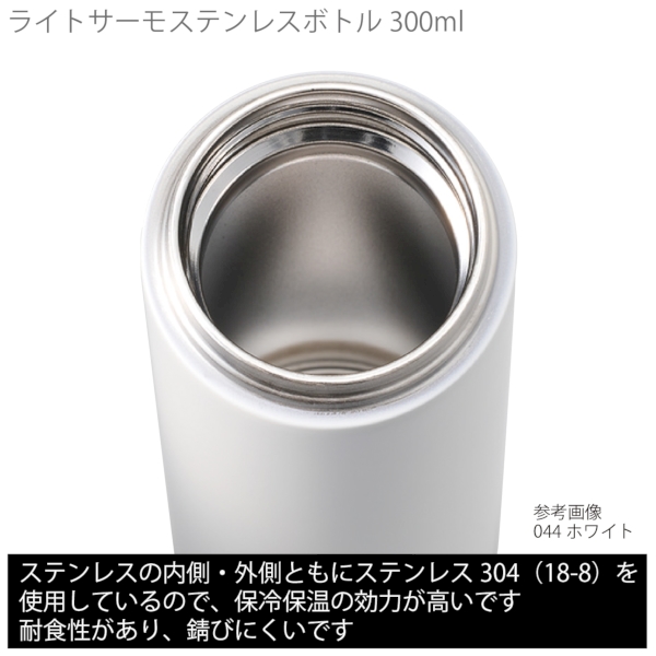 ライトサーモステンレスボトル　300ml：ベージュの商品画像4枚目
