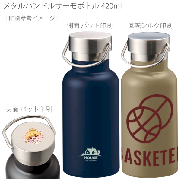 メタルハンドルサーモボトル420ml：ブラックの商品画像2枚目