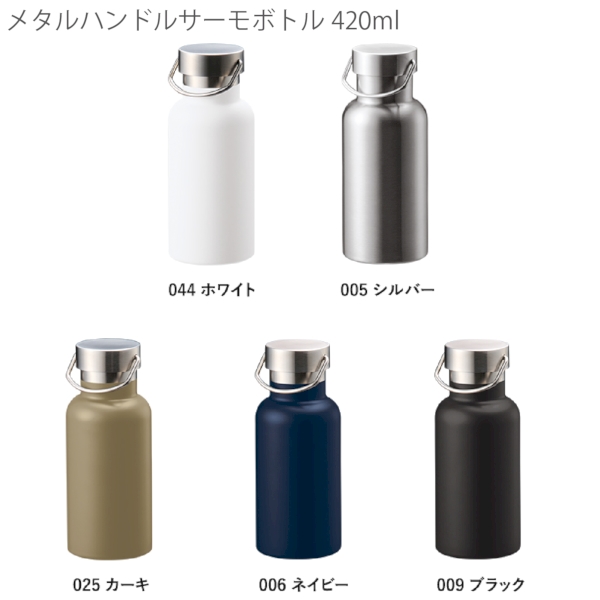メタルハンドルサーモボトル420ml：カーキの商品画像6枚目