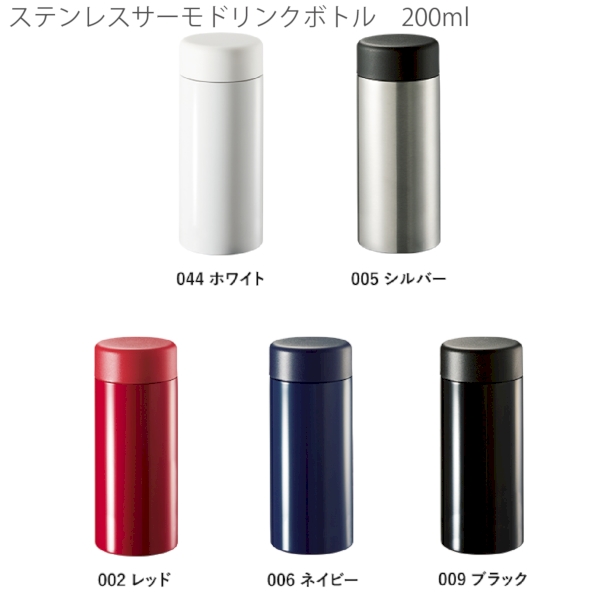ステンレスサーモドリンクボトル200ml：ネイビーの商品画像8枚目