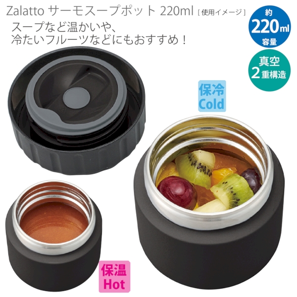 【アウトレット】Zalattoサーモスープポット220ml：ホワイトの商品画像4枚目