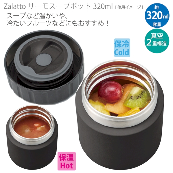 Zalattoサーモスープポット320ml：ホワイトの商品画像4枚目