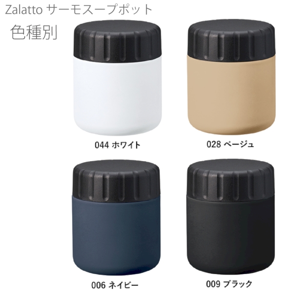 Zalattoサーモスープポット320ml：ホワイトの商品画像8枚目