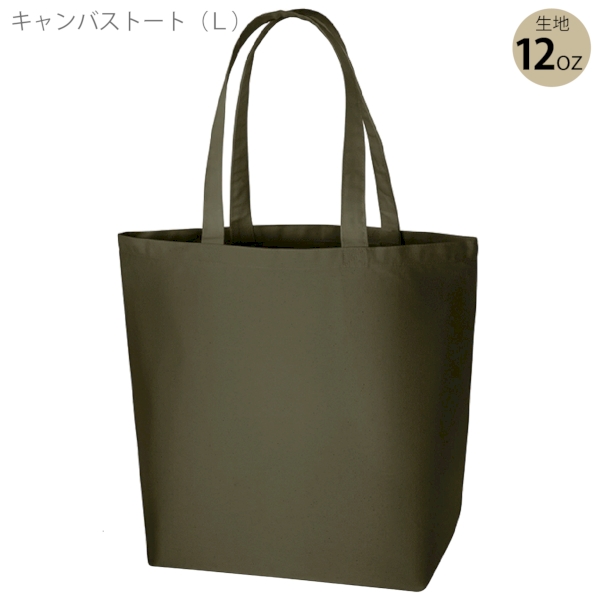 キャンバストート(L)：カーキの商品画像7枚目