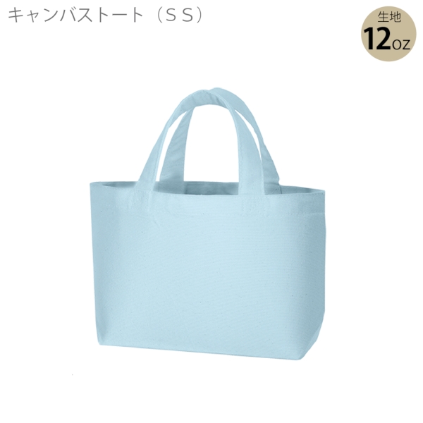 キャンバストート(SS)：ライトブルーの商品画像7枚目