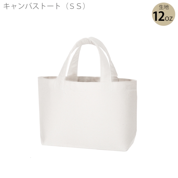 キャンバストート(SS)：ホワイトの商品画像7枚目