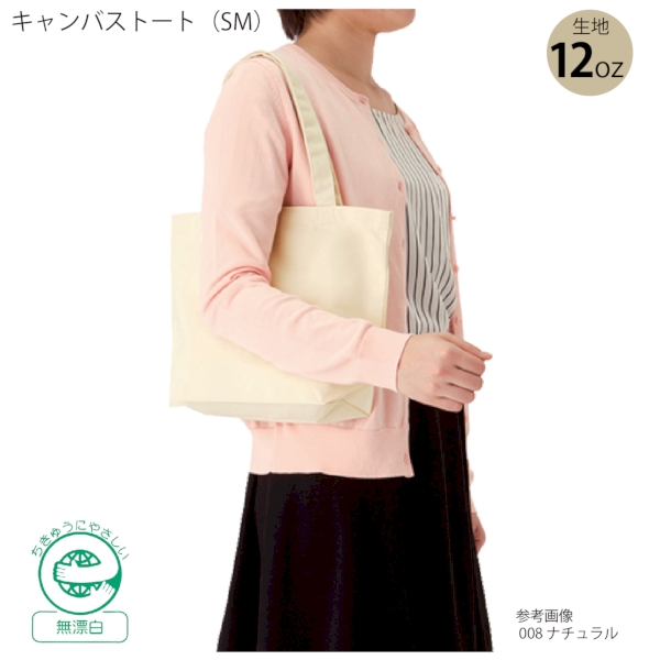 キャンバストート(SM)：ナチュラルの商品画像7枚目