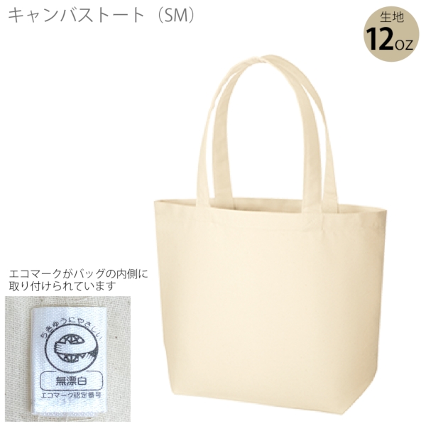 キャンバストート(SM)：ナチュラルの商品画像8枚目