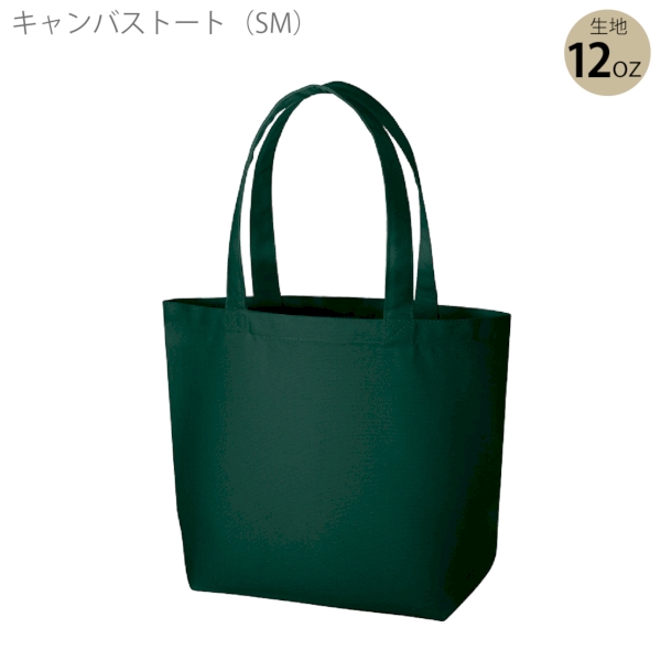 キャンバストート(SM)：ダークグリーンの商品画像8枚目