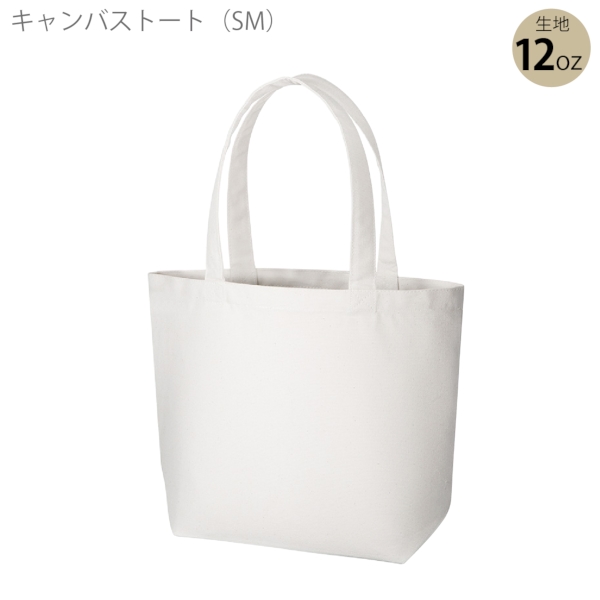 キャンバストート(SM)：ホワイトの商品画像8枚目